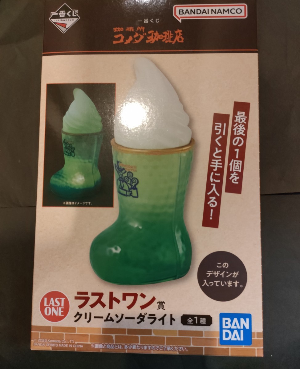 新品　一番くじ　クリームソーダライト　珈琲所　コメダ珈琲店　ラストワン賞　１番くじ　