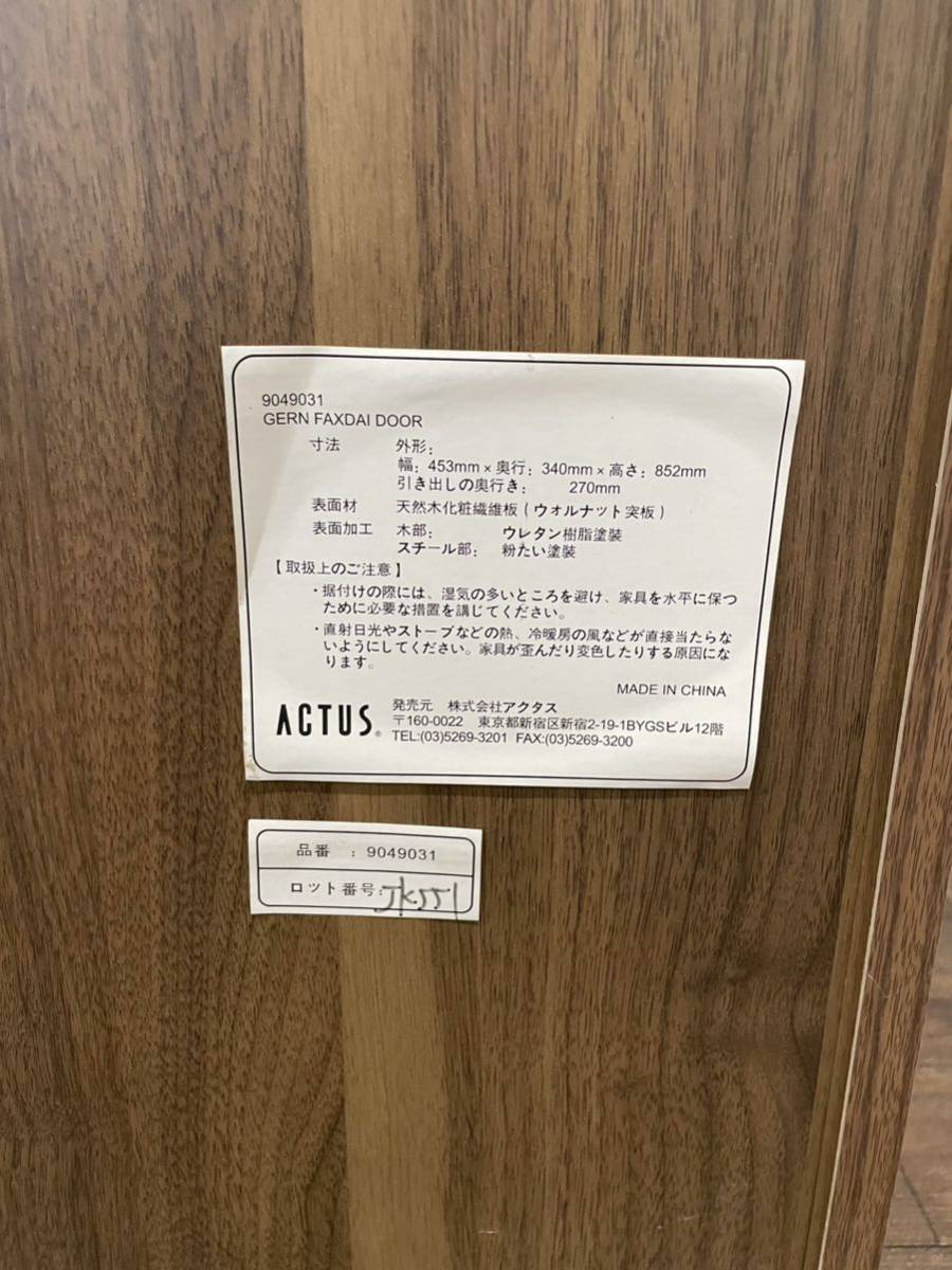 ACTUS アクタス GERN ゲルン FAX台 キャビネット サイドボード 電話台