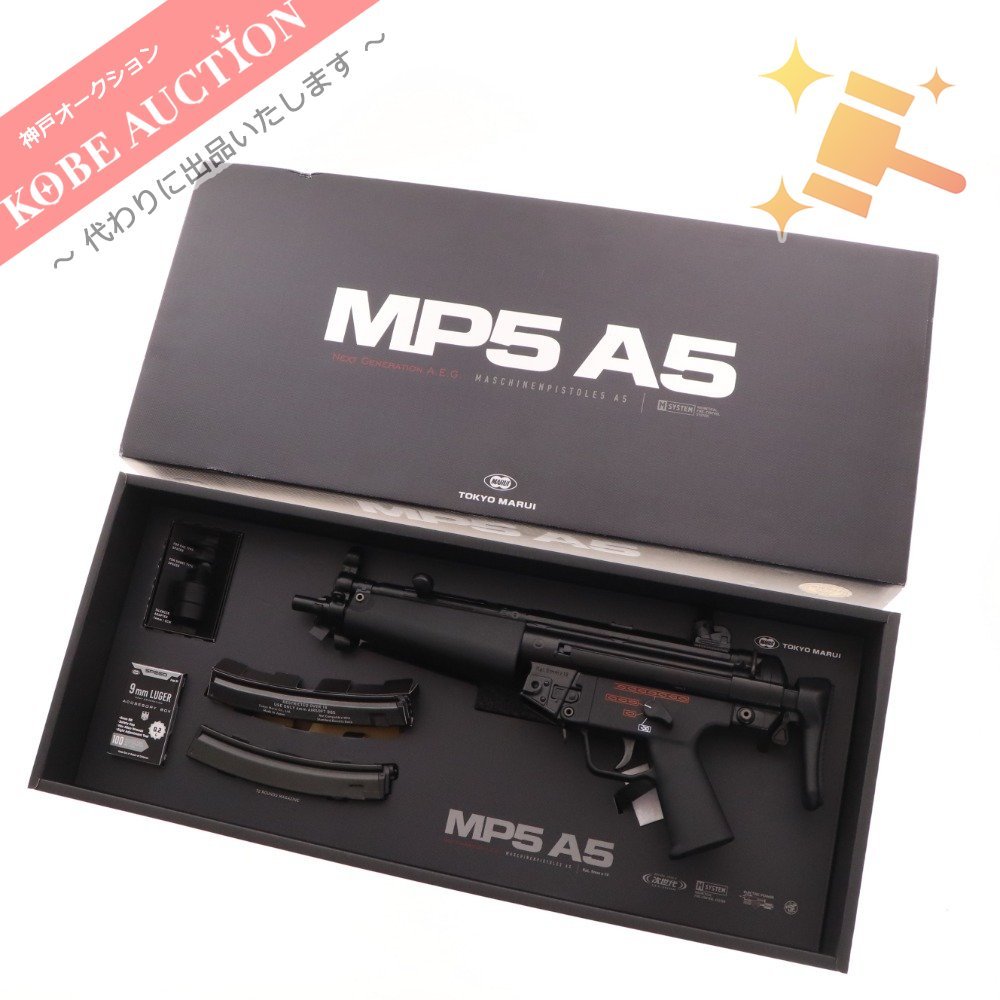 MP5A5 次世代電動ガン 東京マルイ エアガンレビュー