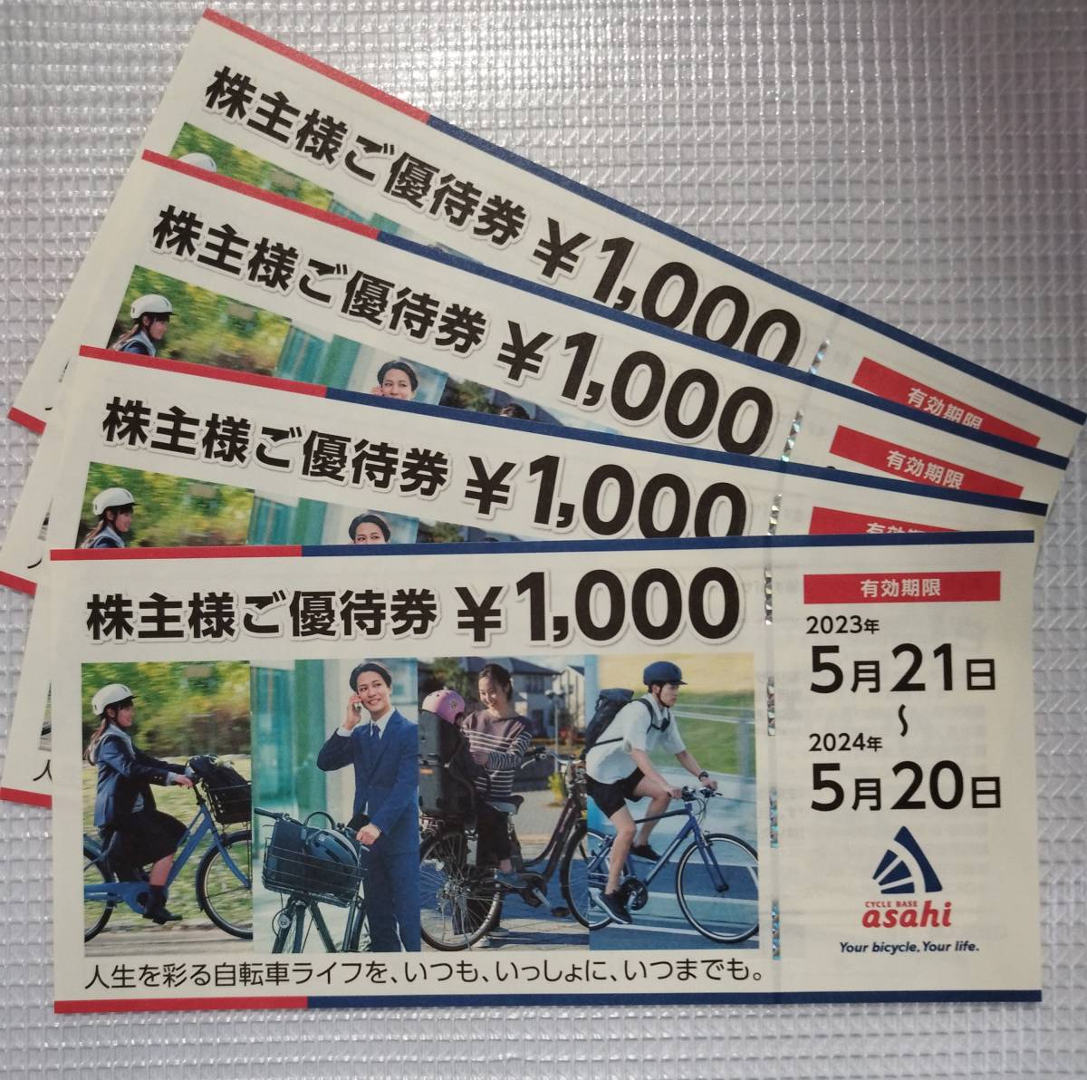 あさひサイクル あさひ 株主優待券 金券4000円分 株主優待