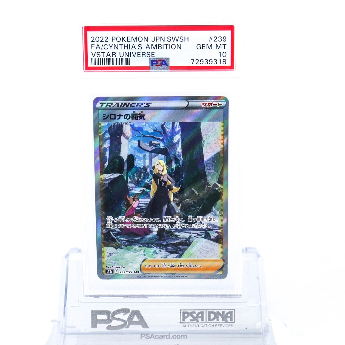シロナ トレーナーカード PSA 10 2018年 シロナPSA10 サンムーン収録