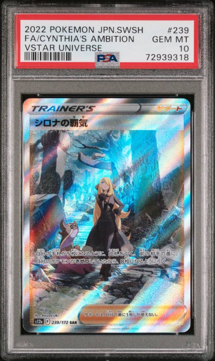 シロナの覇気 SAR ポケモンカード シロナの覇気 SAR シロナの覇気 sar シロナの シロナの覇気 SAR ポケモンカード トレーナーカード Pokemon