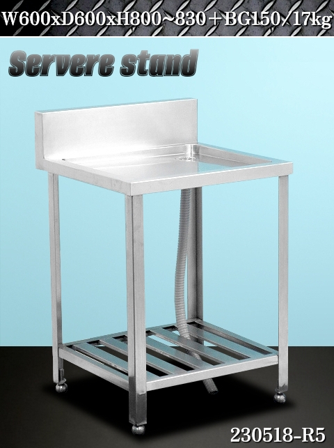 中型★ステンレス製 業務用 サーバー台 W600xD600xH800~830+BG150 作業台 調理台 ワークテーブル ワークベンチ 水切台 シンク:230518-R5