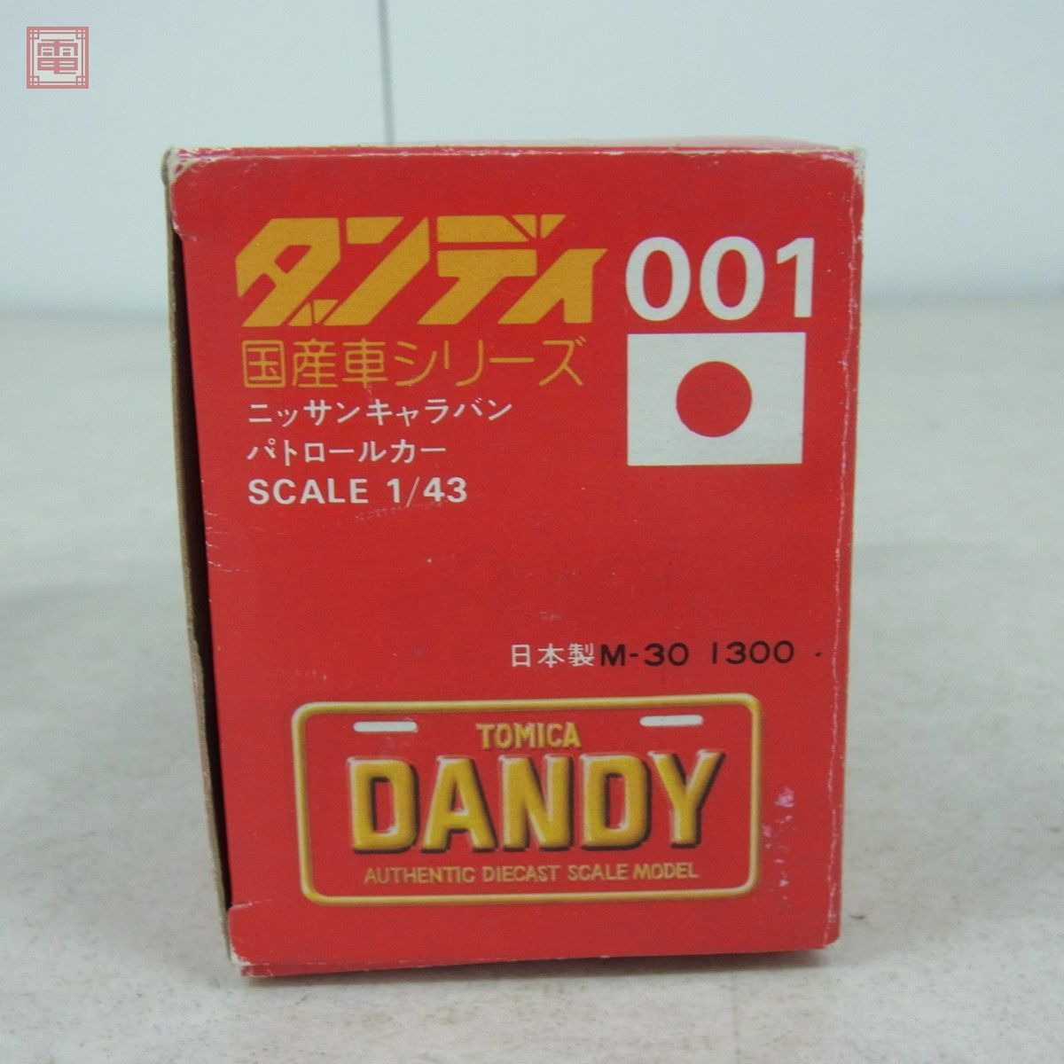トミカ ダンディ 001 ニッサン キャラバン パトロールカー 日本製 TOMY