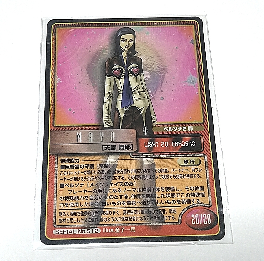 非売品】天野舞耶 No.S12 真・女神転生 トレーディングカード TCG