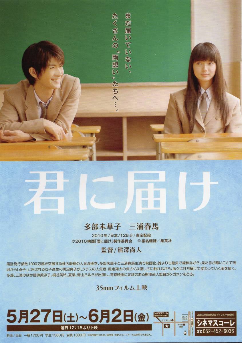 三浦春馬【君に届け】映画ポスター 【公式通販】