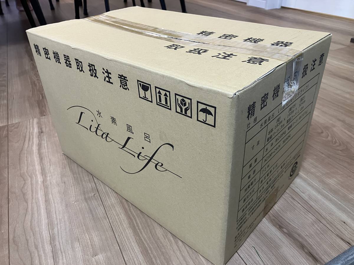 ☆新品・未開封・未使用☆送料無料☆水素風呂 リタライフ Ver.2 Lita