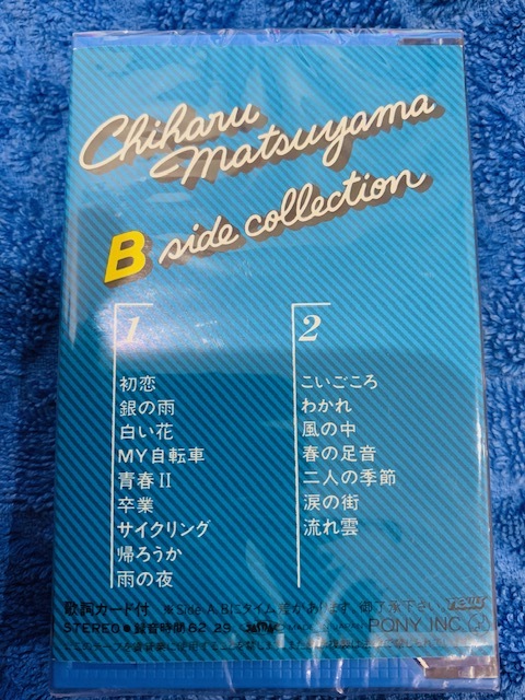 未使用 / 松山千春 / カセットテープ A面コレクション / B面