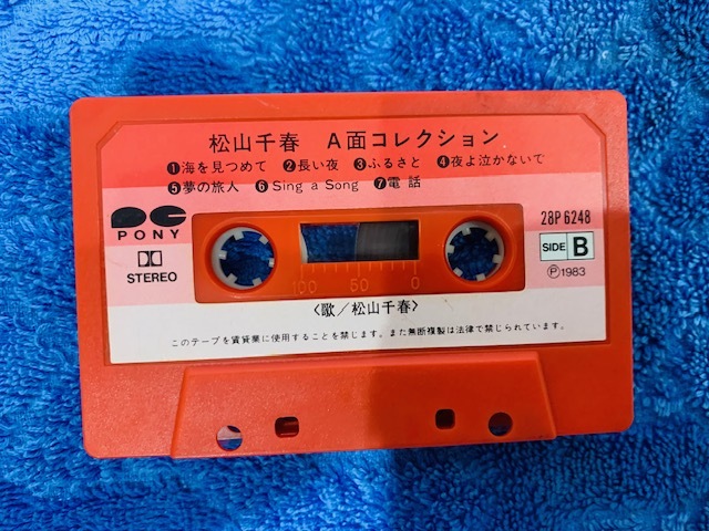 未使用 / 松山千春 / カセットテープ A面コレクション / B面