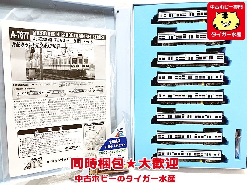 マイクロエース A7677 北総鉄道 7260形 8両セット Nゲージ 鉄道模型