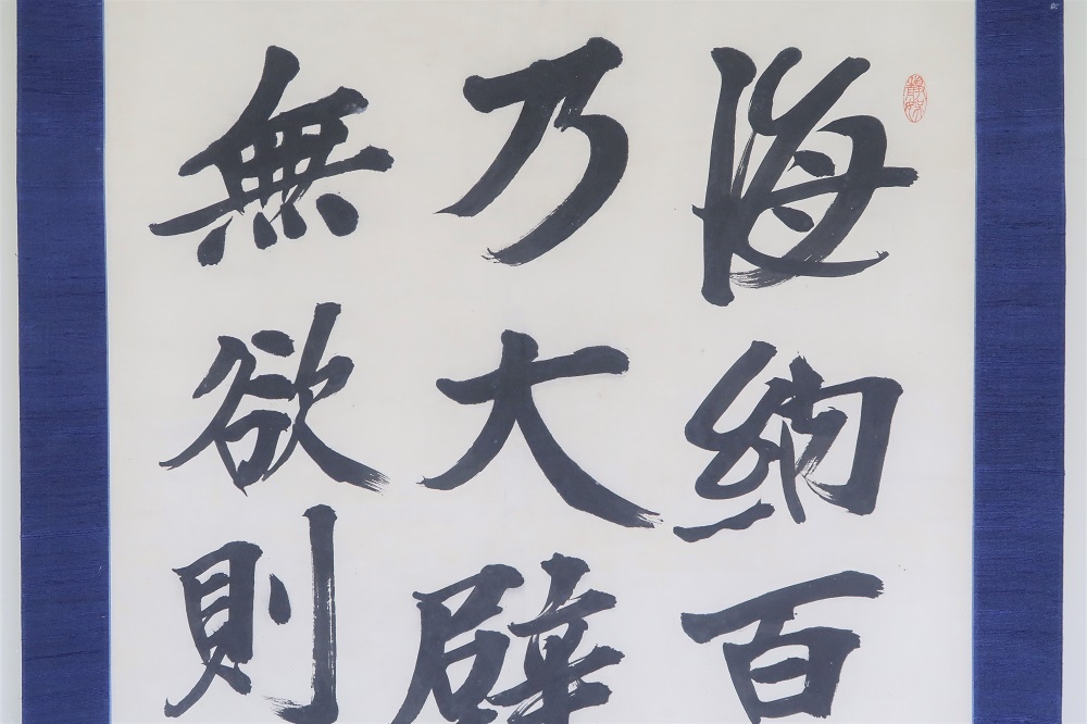 088□掛軸 三行書 犬養毅 犬養木堂『則剛』 木箱紙箱 【公式通販】