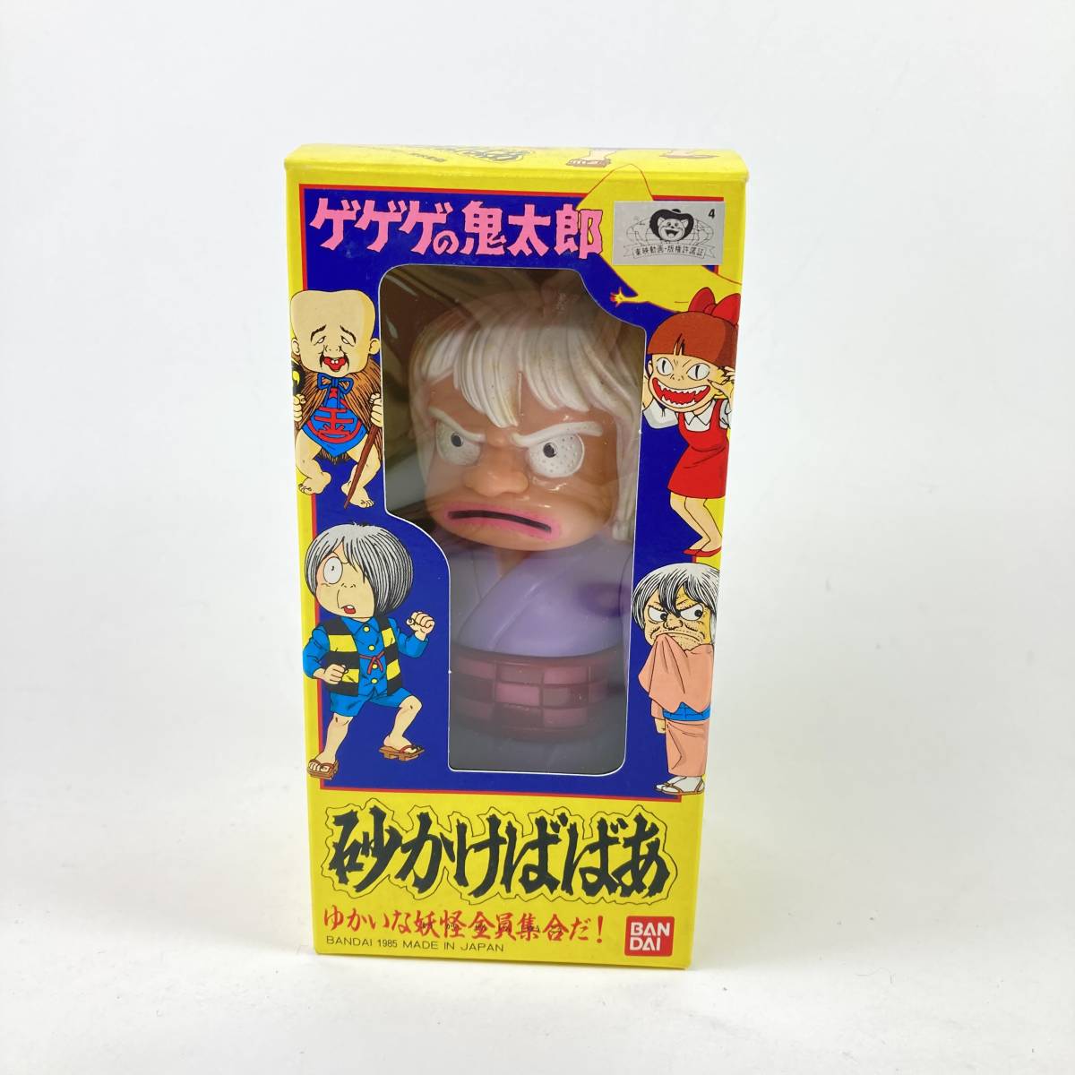 ☆バンダイ ゲゲゲの鬼太郎 砂かけばばあ ソフビ フィギュア 人形