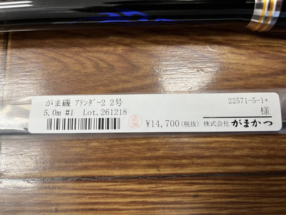 がまかつ アテンダーⅡ 2-50 中古！特価！(がまかつ)｜売買された 