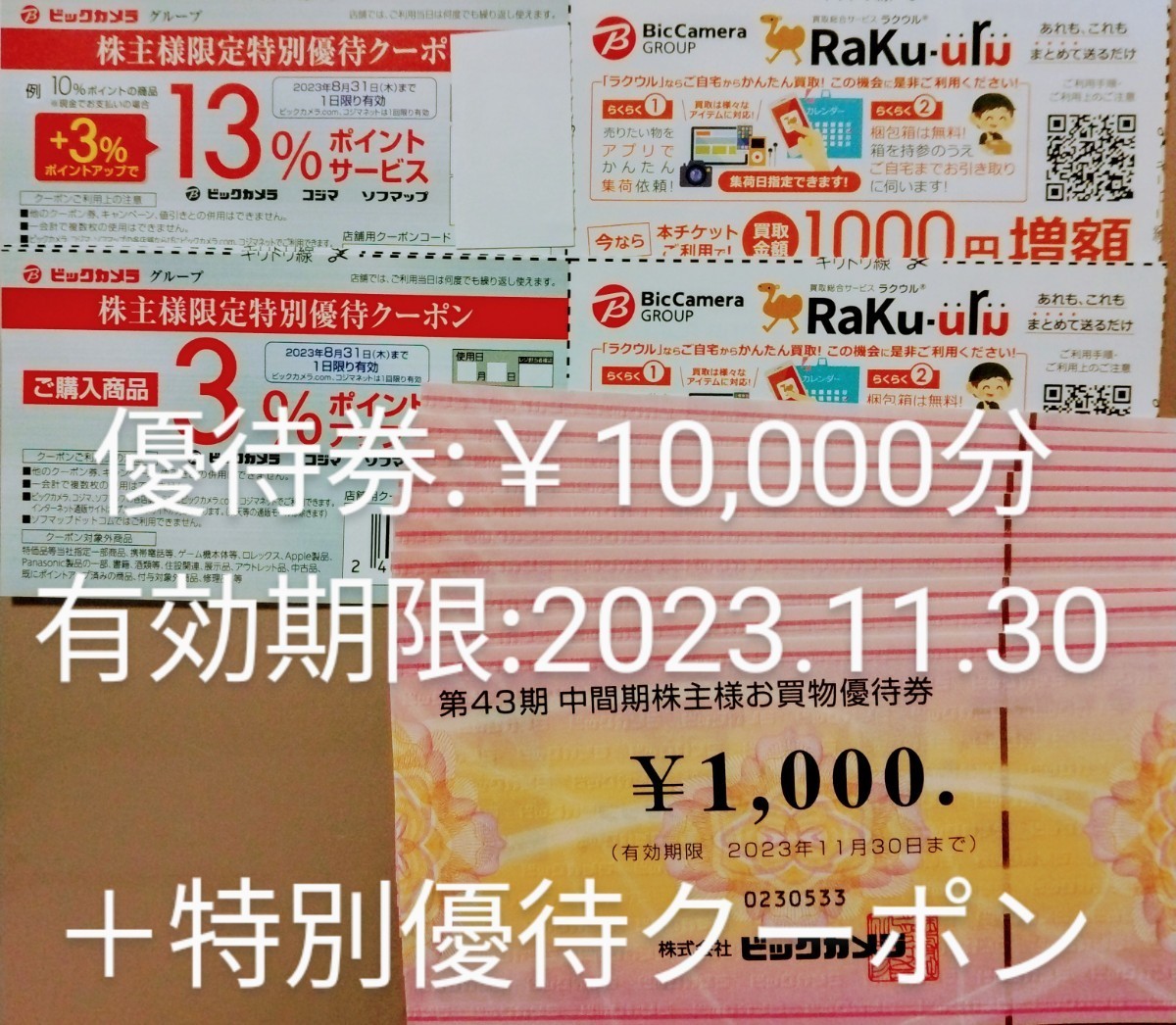 コジマ 株主優待 株主優待券 14000円分 コジマ 株主優待券 14枚 コジマ 株主優待 株主優待券 14000円分 コジマ 株主優待券 14枚