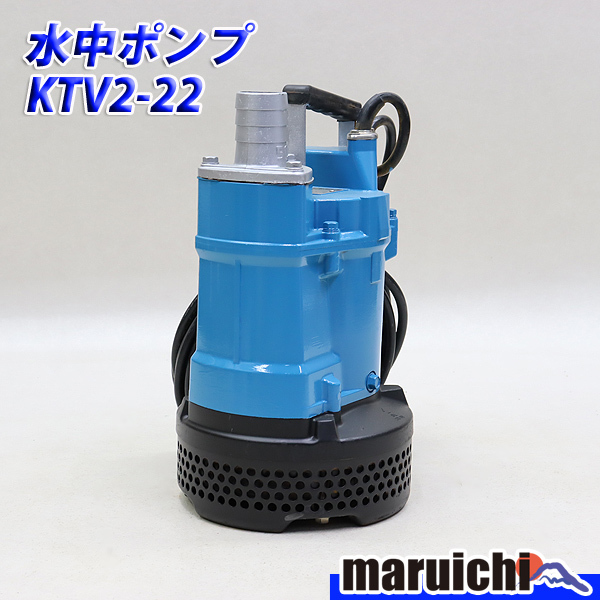 新品，お得 水中ハイスピンポンプ 鶴見製作所 KTV2-22 一般工事排水用 200V 口径50mm 建設機械 農業 送水 清水 ツルミ TSURUMI 水中ポンプ 516(その他)｜売買されたオークション情報、yahooの商品情報をアーカイ その他