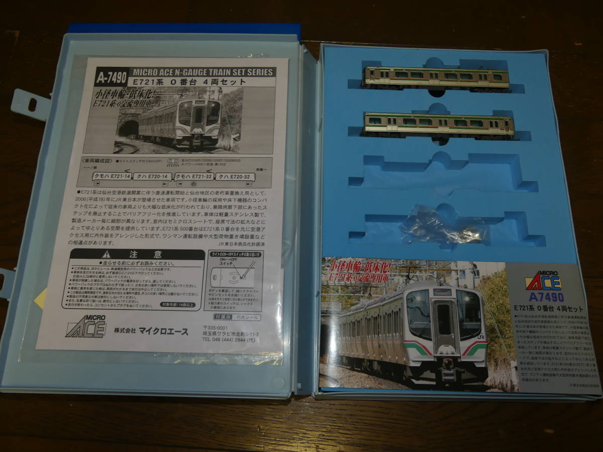 ◇中古・超美品◇マイクロエース[A-7490] E721系(0番台) 2両編成/JR 
