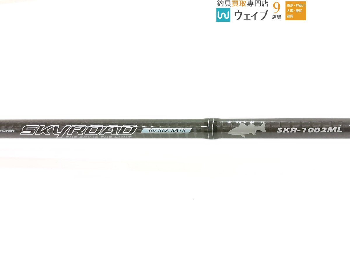 メジャークラフト スカイロード | 釣り竿 スカイ Major Craft