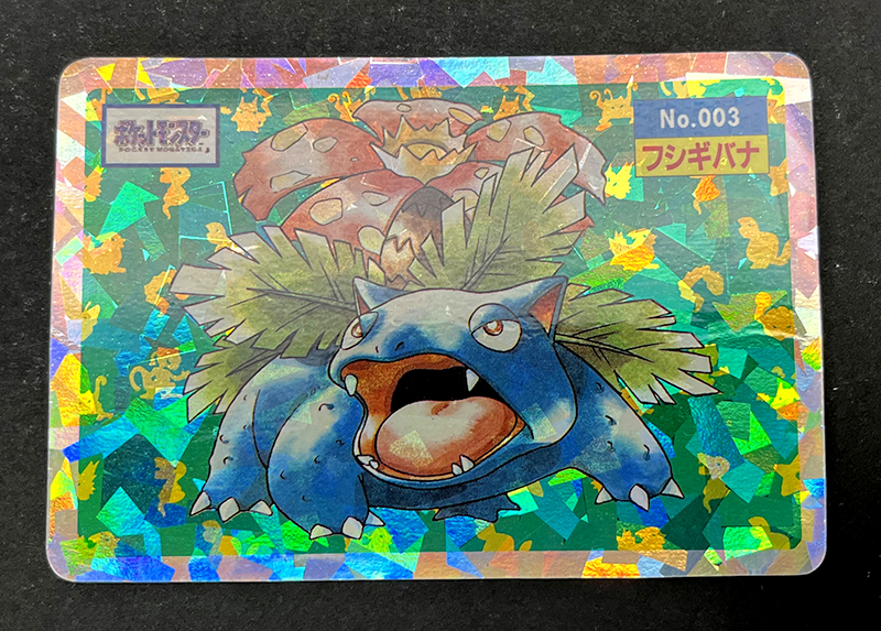 トップサン ポケモンカード No.003 フシギバナ プリズムカード キラカード レアカード　ポケットモンスター