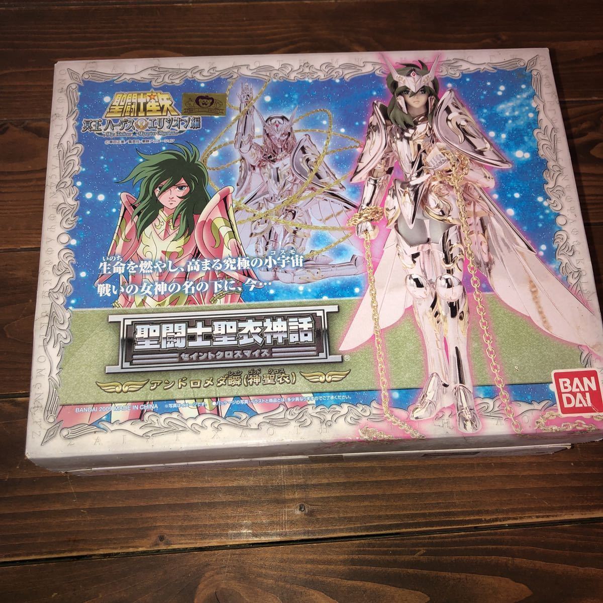 美品　希少　セイントクロスマイス アンドロメダ瞬 神聖衣 冥王ハーデスエリシオン編 聖闘士星矢 バンダイ 