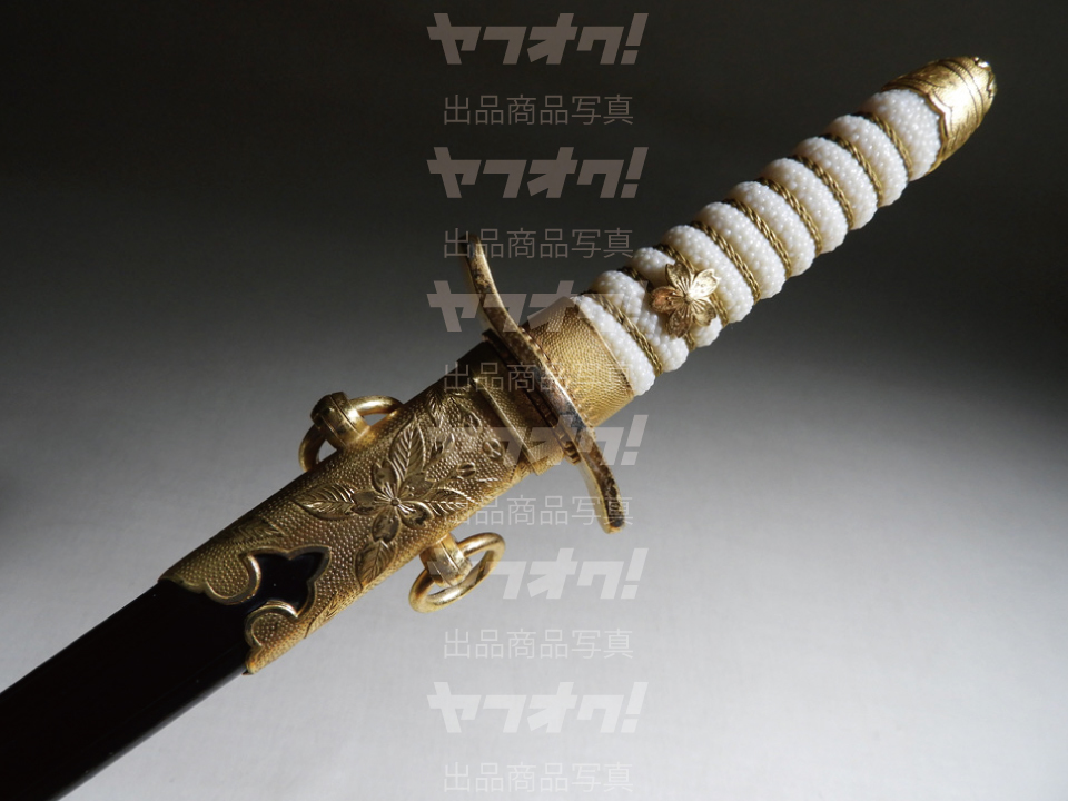 大日本帝国海軍短剣美品