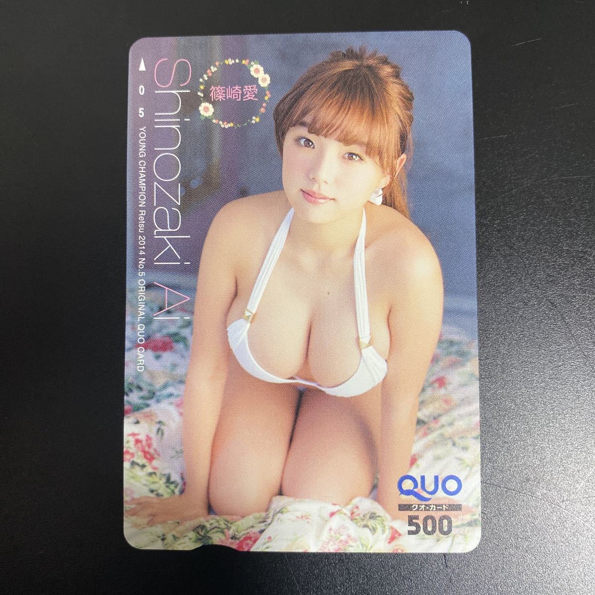 ◎★篠崎愛☆ クオカード ☆未使用☆５０0☆（C）N8