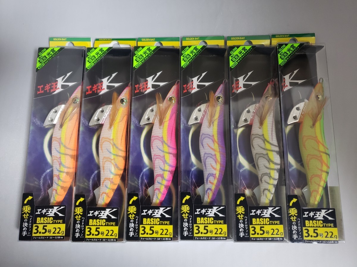 【1円スタート】ヤマシタ/YAMASHITA●エギ王 K●ベーシックタイプ●強力夜光 光宮●3.5号●6個セット●エギング●未使用品