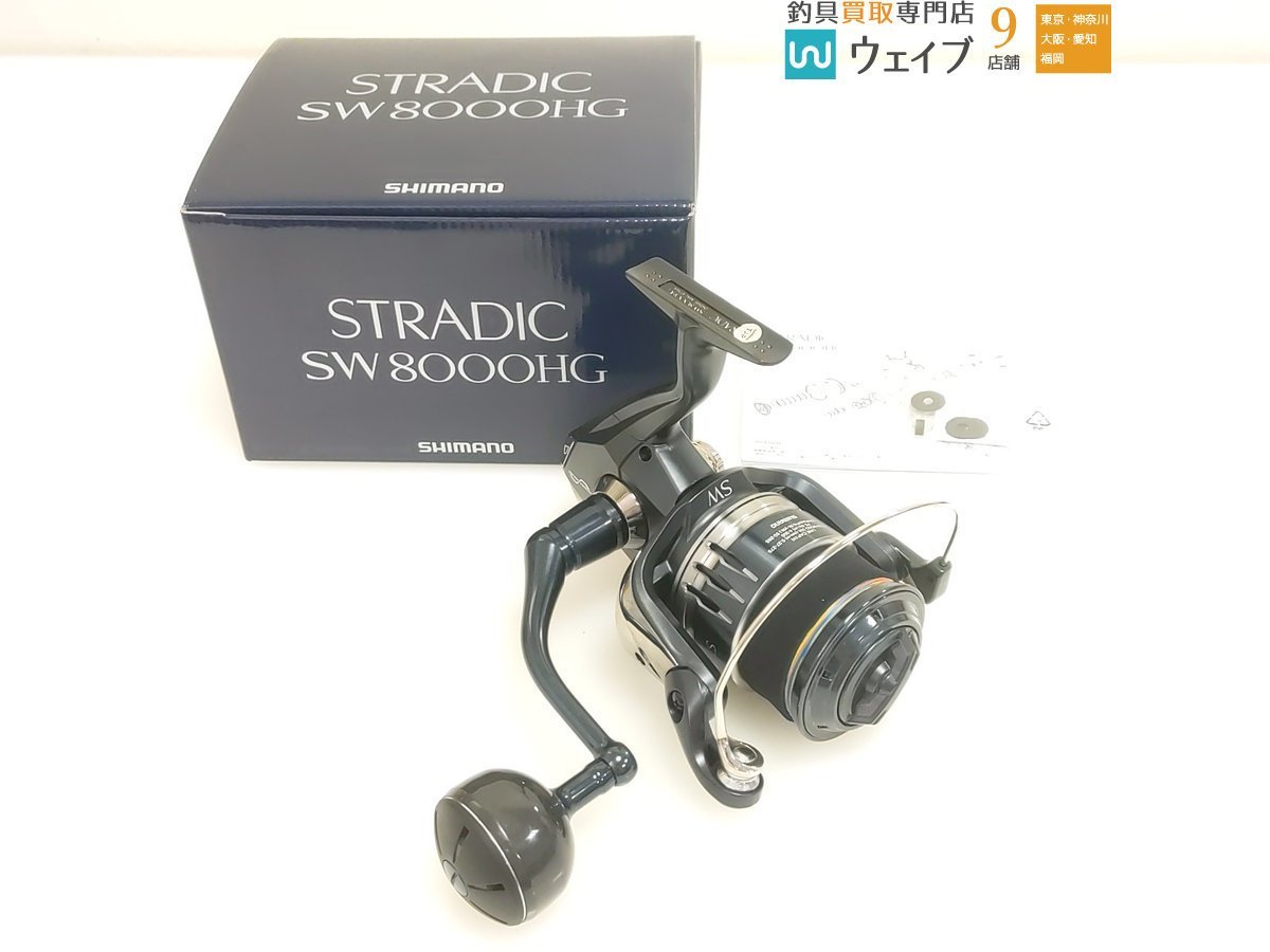 シマノ 20 ストラディック SW 8000HG 未使用品