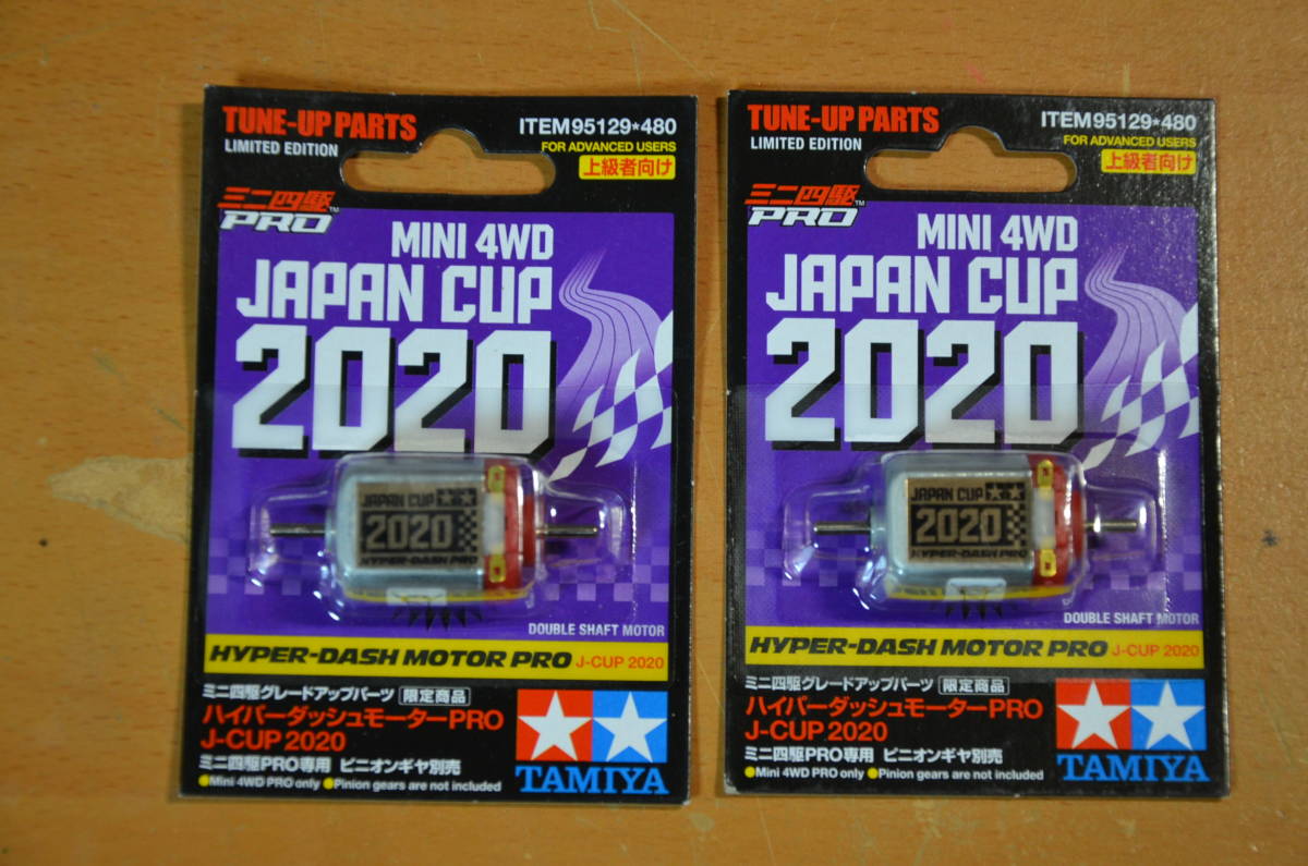 タミヤ ミニ四駆 95129 ハイパーダッシュモーターPro JAPAN CUP 2020 