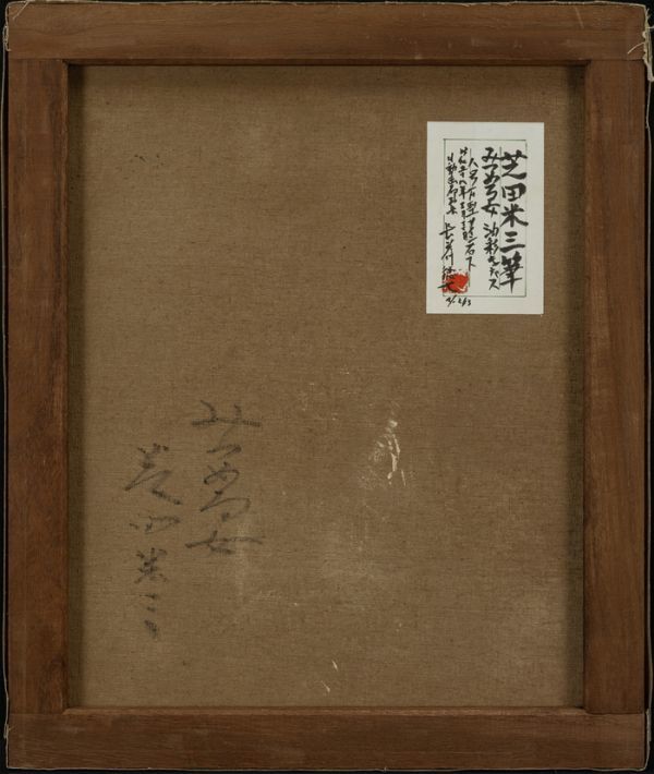 ◇芝田米三◇油絵 手描き《みつめる女》表サイン 裏書 長谷川徳七鑑定