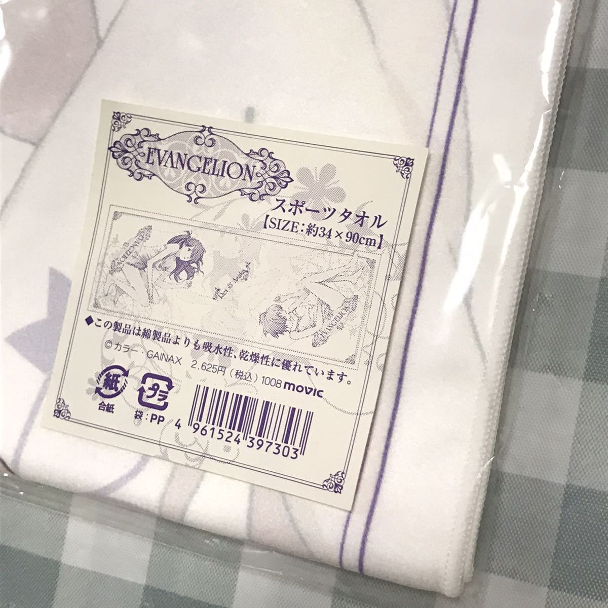 R047 エヴァンゲリオン スポーツタオル 34×90cm 【未開封】 未使用