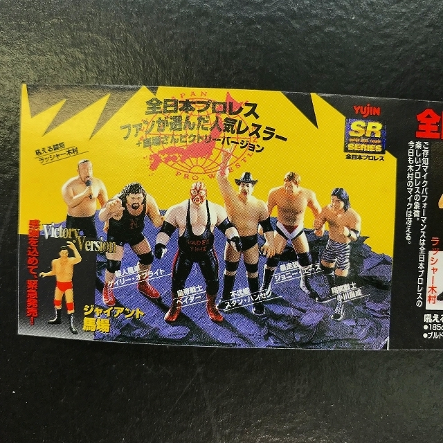 同梱歓迎◇【フィギュア/ファンが選んだ人気レスラー】ラッシャー木村