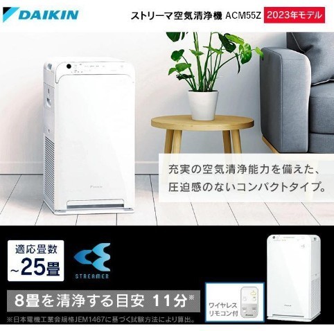 冷暖房・空調 DAIKIN ストリーマ空気清浄機 MC55Z-W 2023年製 ホワイト