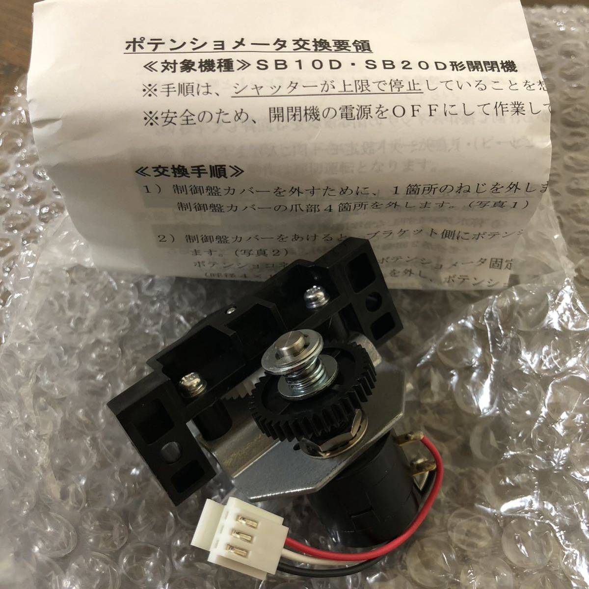 三和シャッターポテンションメーター SB10D/SB20D形開閉機SANWA 電動 