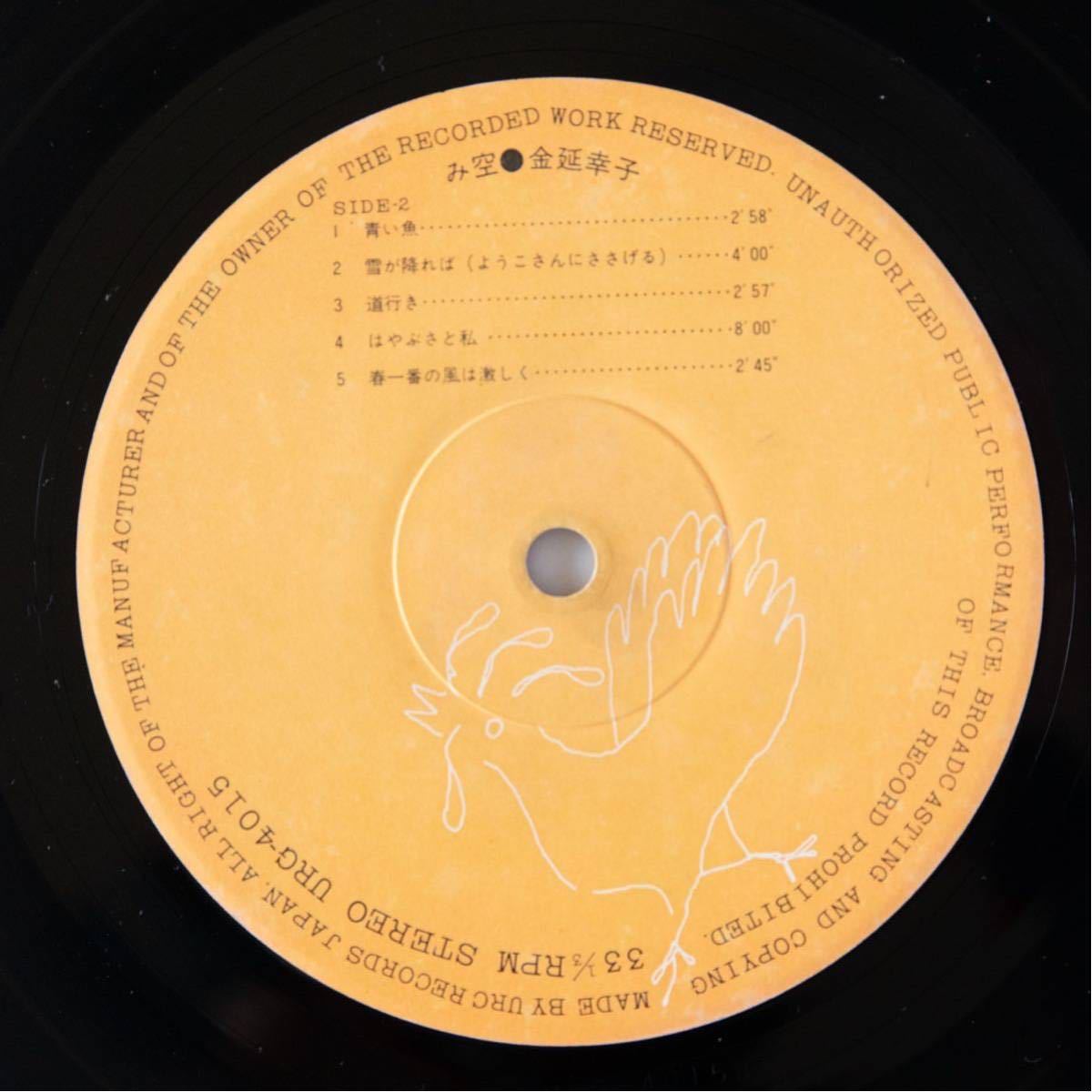 金延幸子 み空 HRLP046 レコード 金延幸子 – み空 | Releases