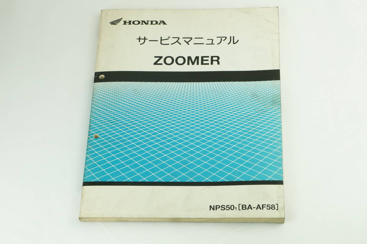 HONDA ZOOMER サービスマニュアル キャブ車