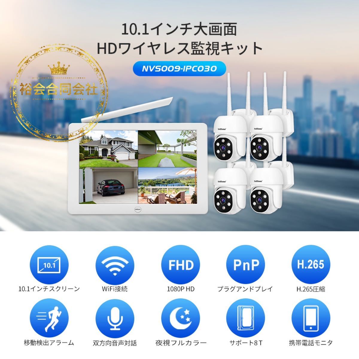 1円から〜Srihomeワイヤレス防犯カメラ4台セット 10.1インチLCDモニター暗