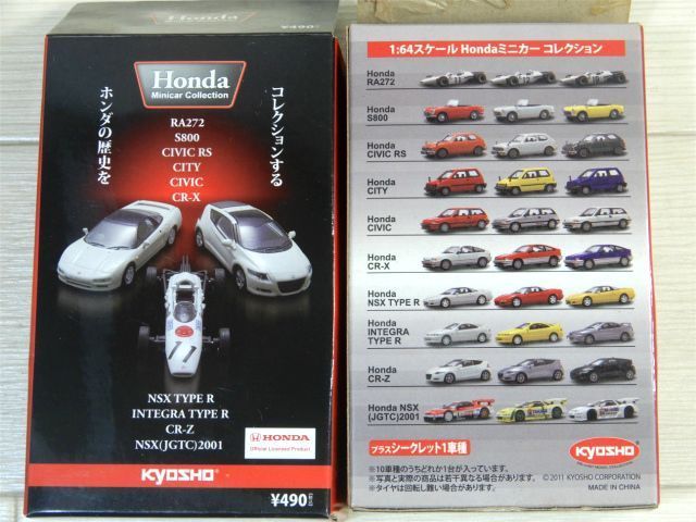 1円〜 まとめ売り! 京商 1/64 ホンダ ミニカー コレクション NSX JGTC