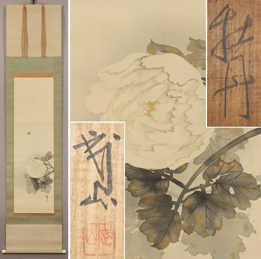 真作】◇木村武山◇牡丹◇共箱◇茨城県◇肉筆◇絹本◇掛軸◇s244(花鳥