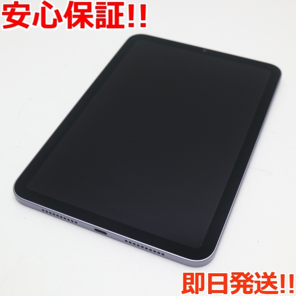 超美品 iPad mini 第6世代 Wi-Fi 64GB パープル 本体 即日発送 土日祝