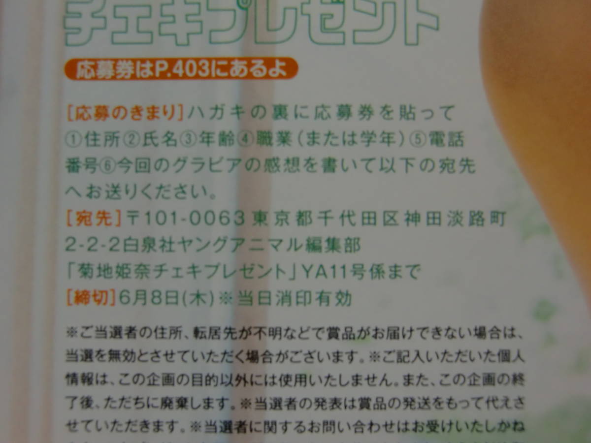 ヤングアニマル.2023年.11号.No.11.菊地姫奈.直筆サイン.チェキ.直筆 