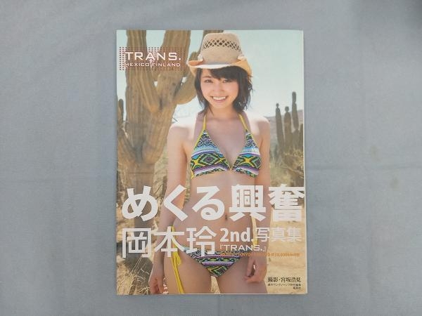 岡本玲写真集 TRANS. MEXICO/FINLAND(あ行)｜売買されたオークション 
