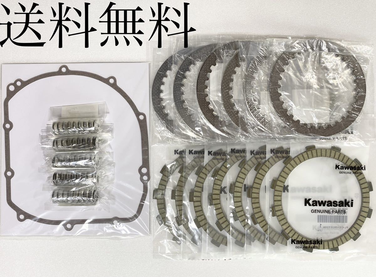 送料無料 カワサキ純正新品 ZRX400 ZRX400Ⅱ クラッチ板 フルセット ガスケット クラッチ クラッチ板 クラッチスプリング エンジン 1120