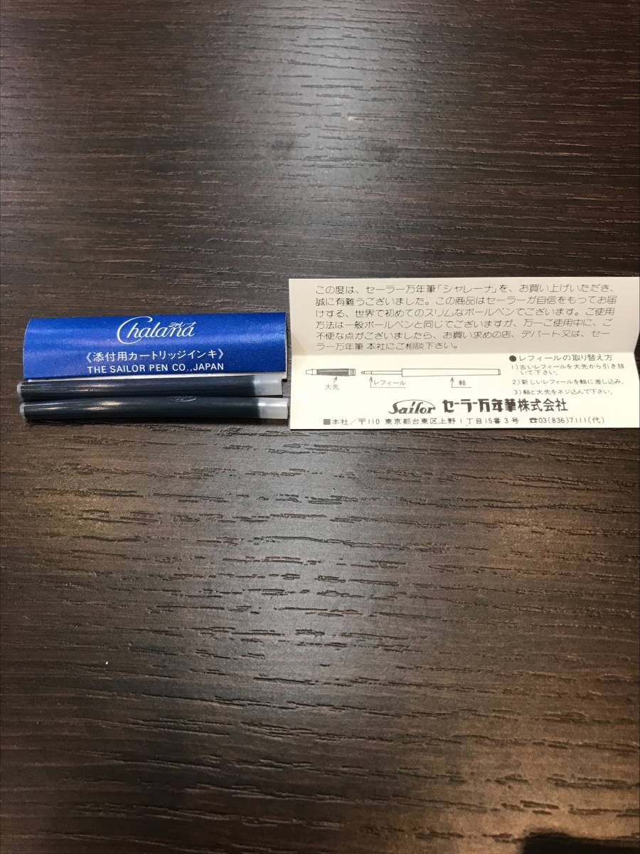 3040 セーラー万年筆 sailor シャレーナ Chalana 極細 万年筆 ペン先