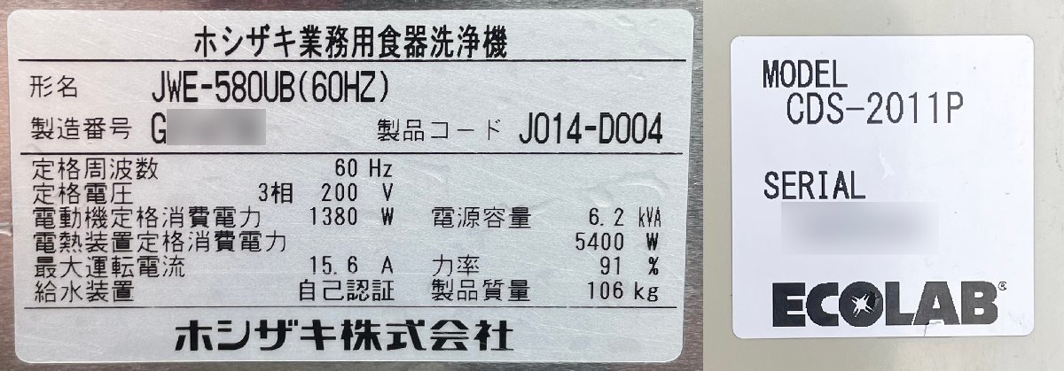 M ホシザキ HOSHIZAKI /業務用食器洗浄機 ドアタイプ /JWE-580UB/2017 