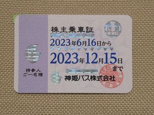 神姫バス 優待のYahoo!オークション(旧ヤフオク!)の相場・価格を見る