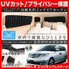 RR1-6 エリシオンプレステージ 車用カーテン 10Pセット 送無