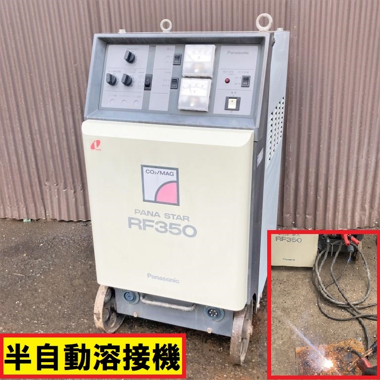 パナソニック/半自動溶接機/動作確認動画あり/yd-350rf/3相200v/本体のみ/マイコン制御/インバーター式/co2溶接用直流電源/一応ジャンク扱