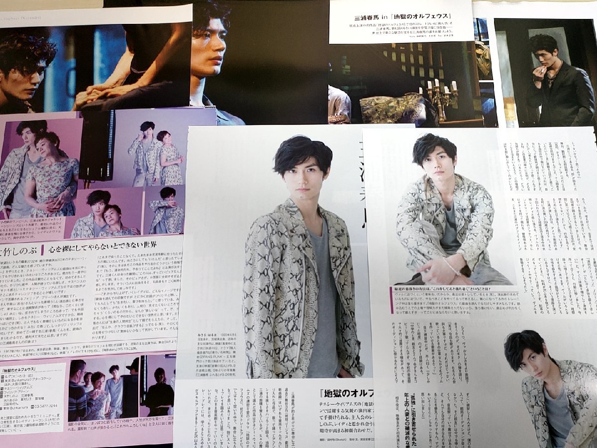 貴重！三浦春馬さん 「地獄のオルフェウス」パンフ&チラシ＆新聞