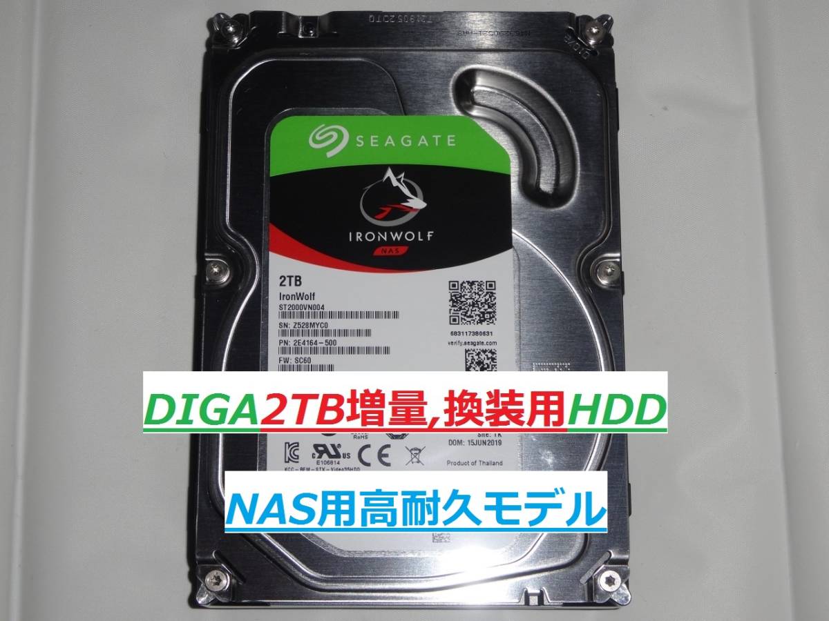DIGA 2TB増量修理交換用HDD DMR-BRT, BWT, BZT各品番用 DIGA 2TB 【