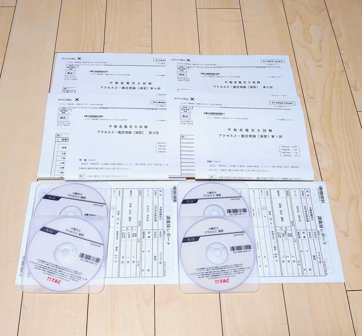 本 DVD付 TAC 2023年 不動産鑑定士 「鑑定理論 演習 直前答練」